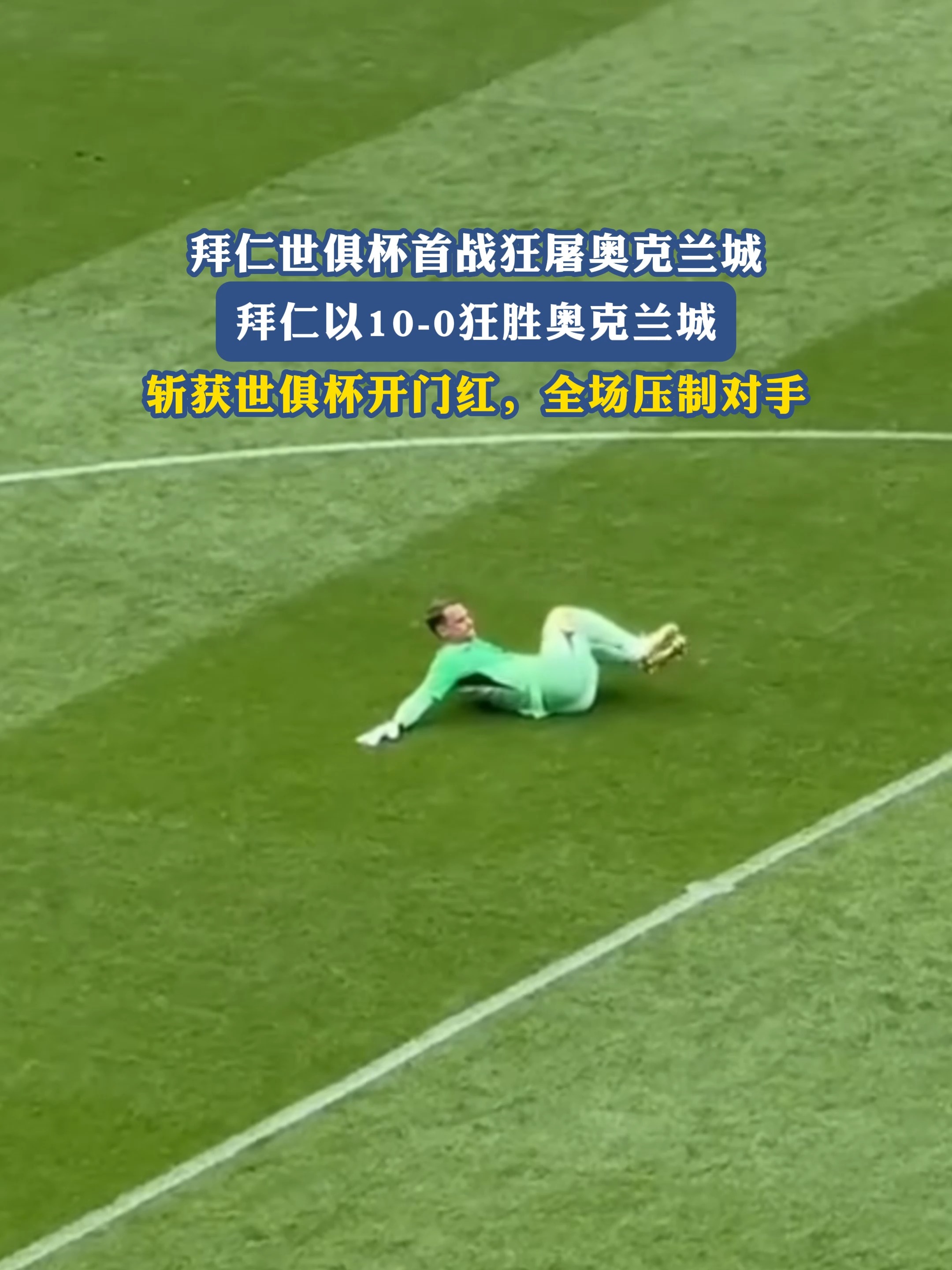 关于拜仁传奇球星重返主场，球迷为其欢呼的信息