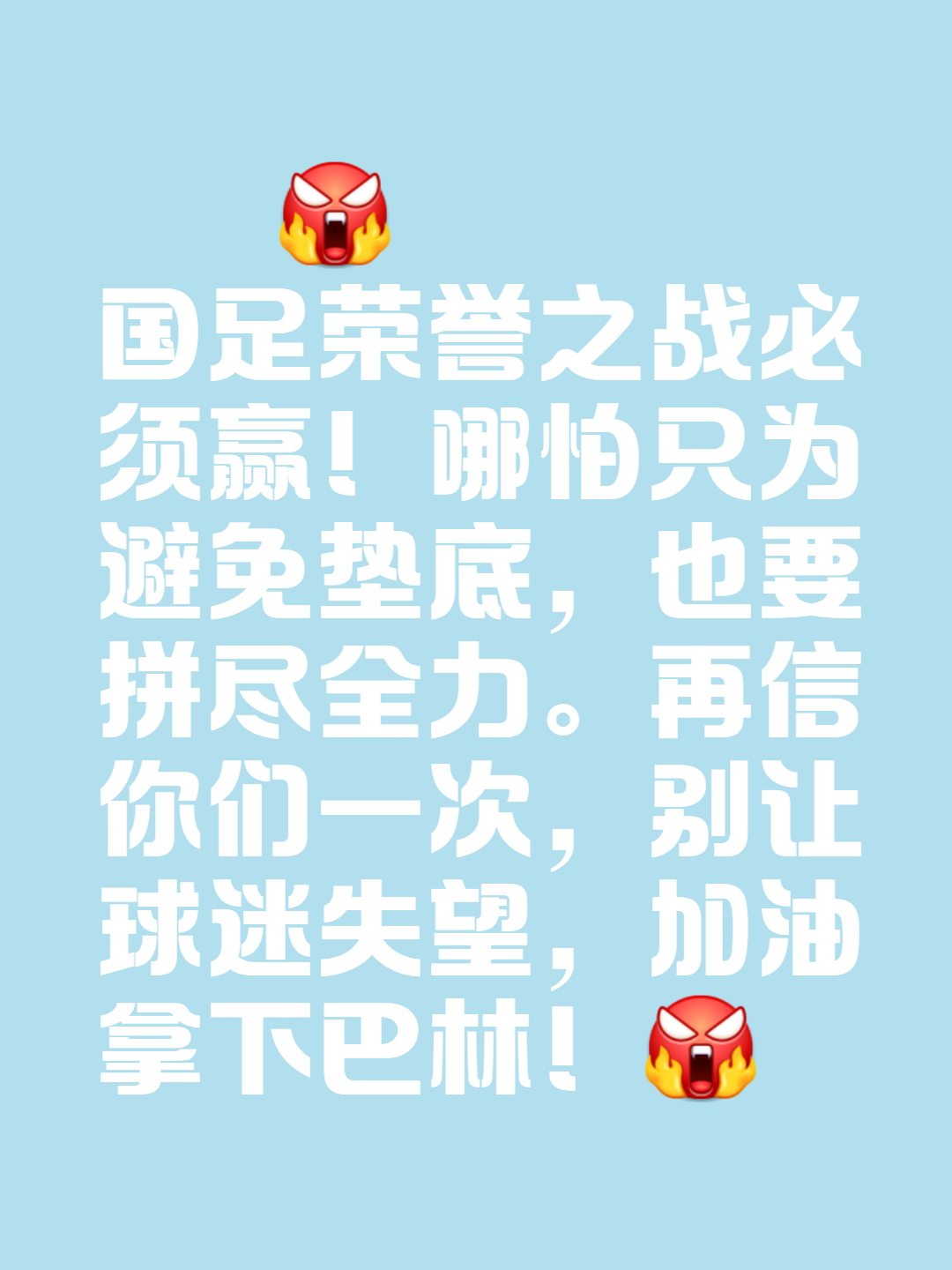 包含激励士气！球队在比赛中展现团结力量，赢得掌声的词条